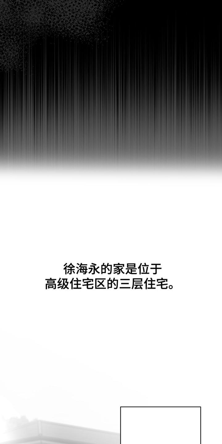 《狂乱欺压》第26章：绝对不能被发现 第6页