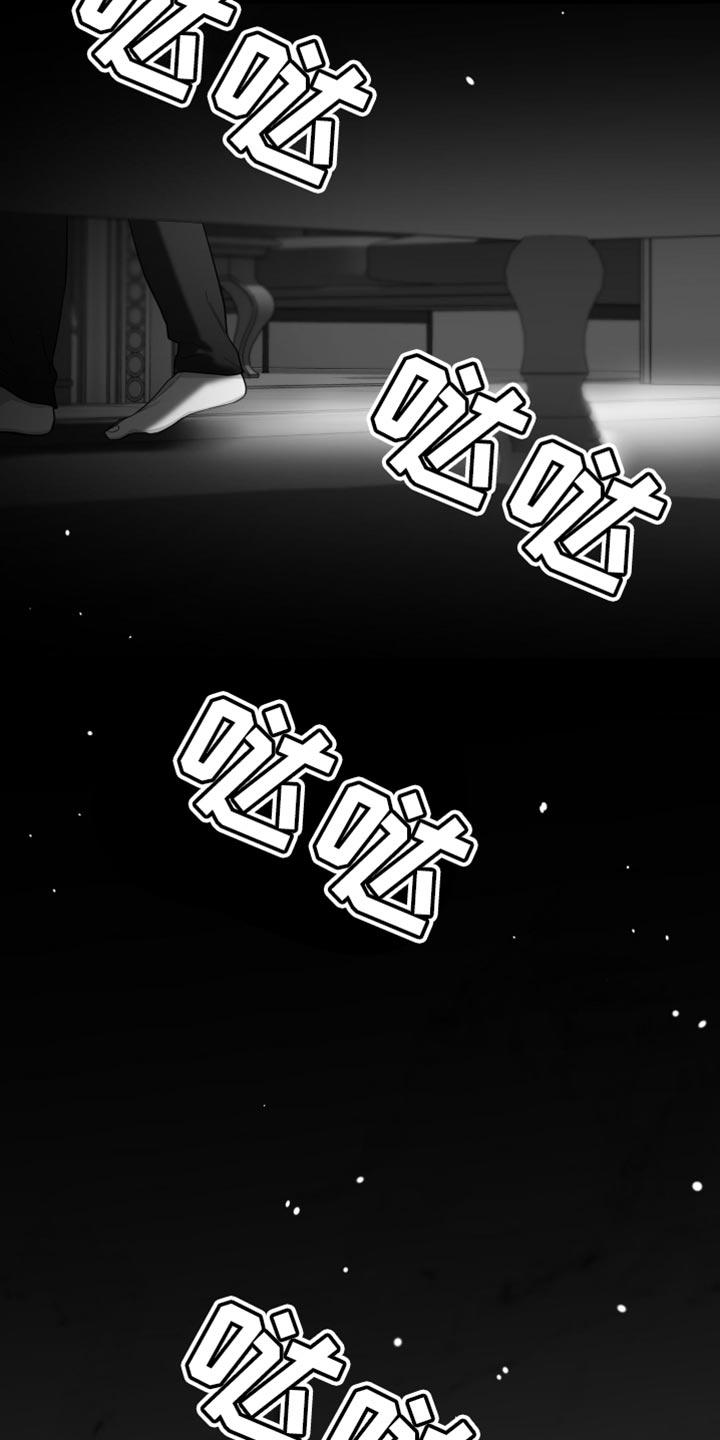 《狂乱欺压》第26章：绝对不能被发现 第28页