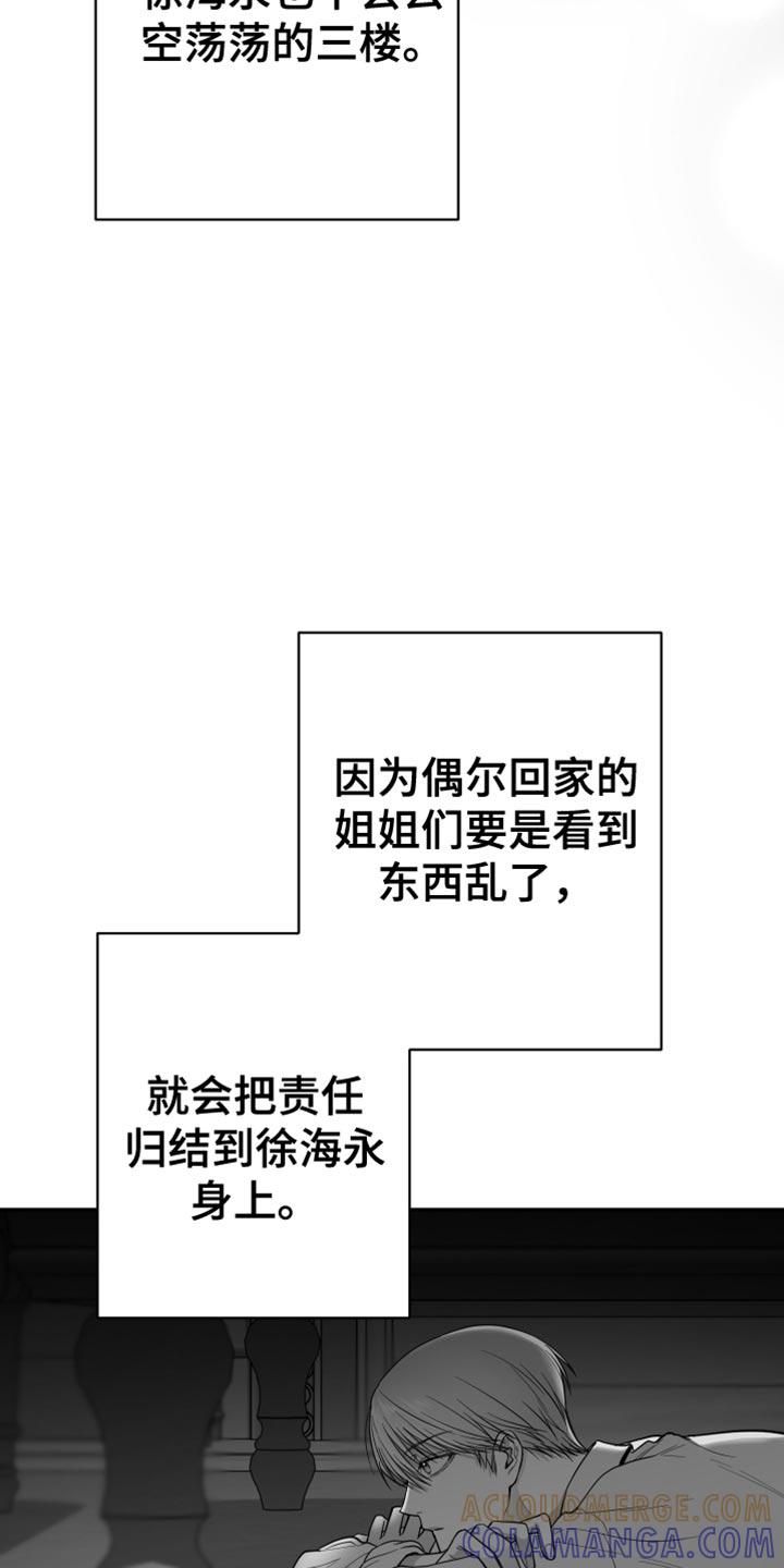 《狂乱欺压》第26章：绝对不能被发现 第11页