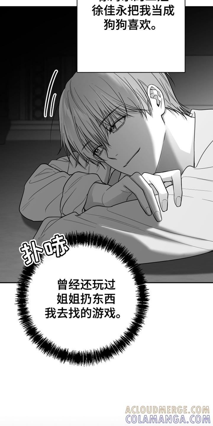 《狂乱欺压》第26章：绝对不能被发现 第13页
