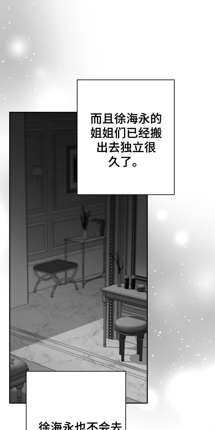 《狂乱欺压》第26章：绝对不能被发现 第10页
