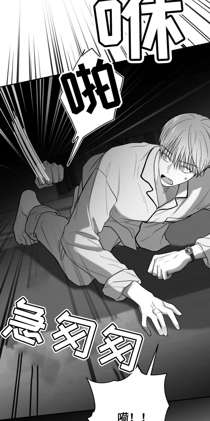 《狂乱欺压》第26章：绝对不能被发现 第36页