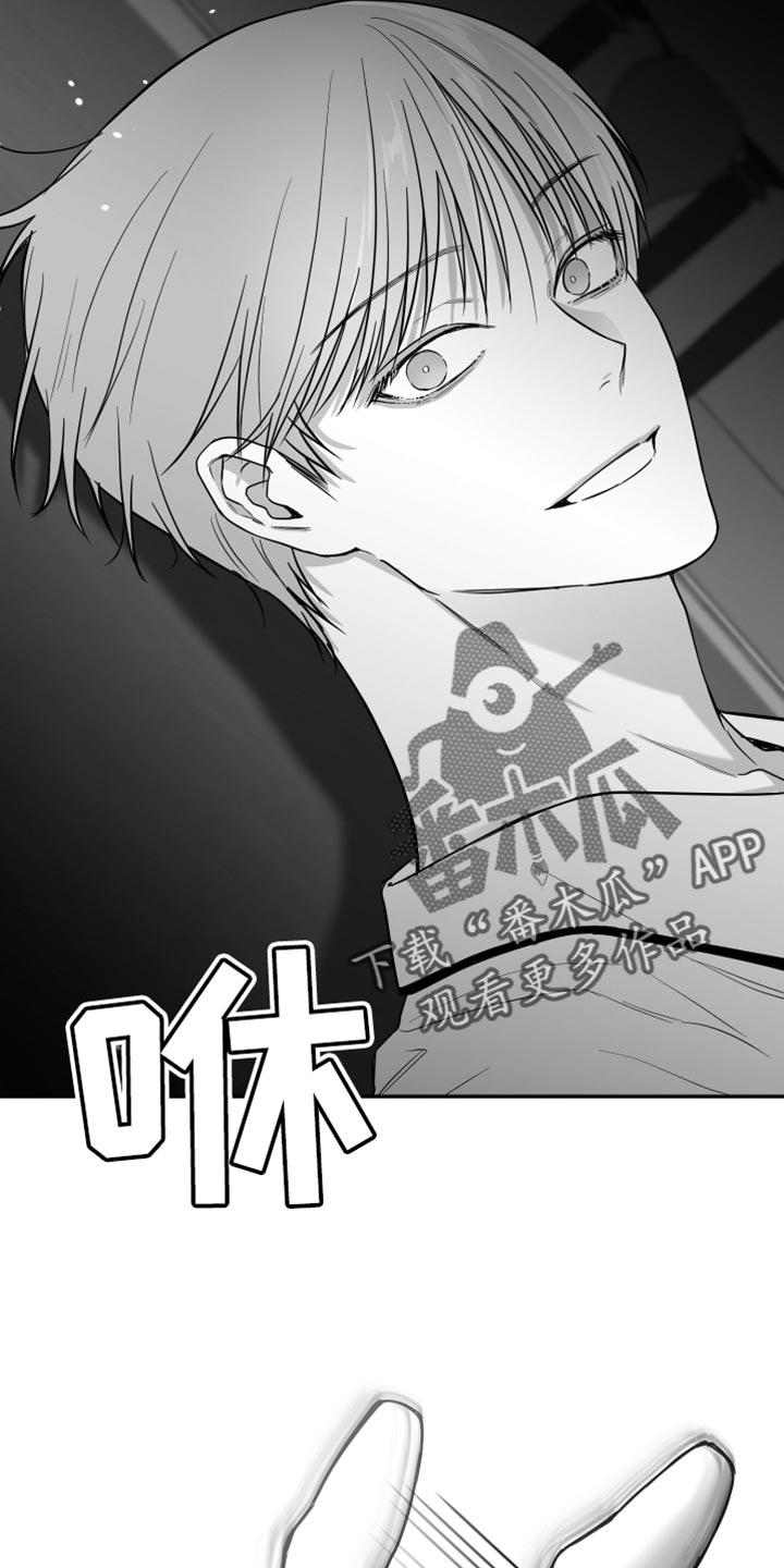 《狂乱欺压》第26章：绝对不能被发现 第34页