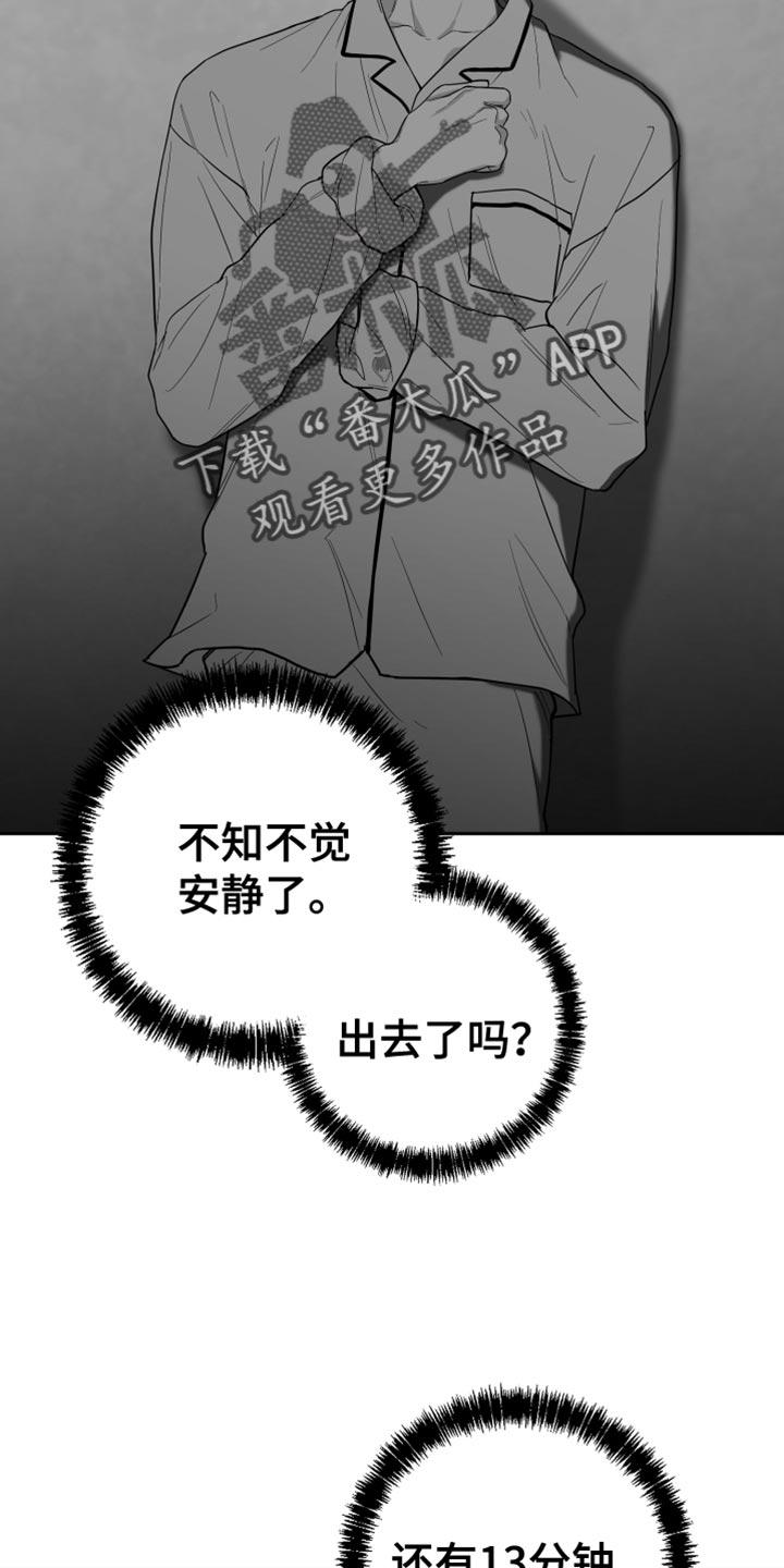 《狂乱欺压》第26章：绝对不能被发现 第30页