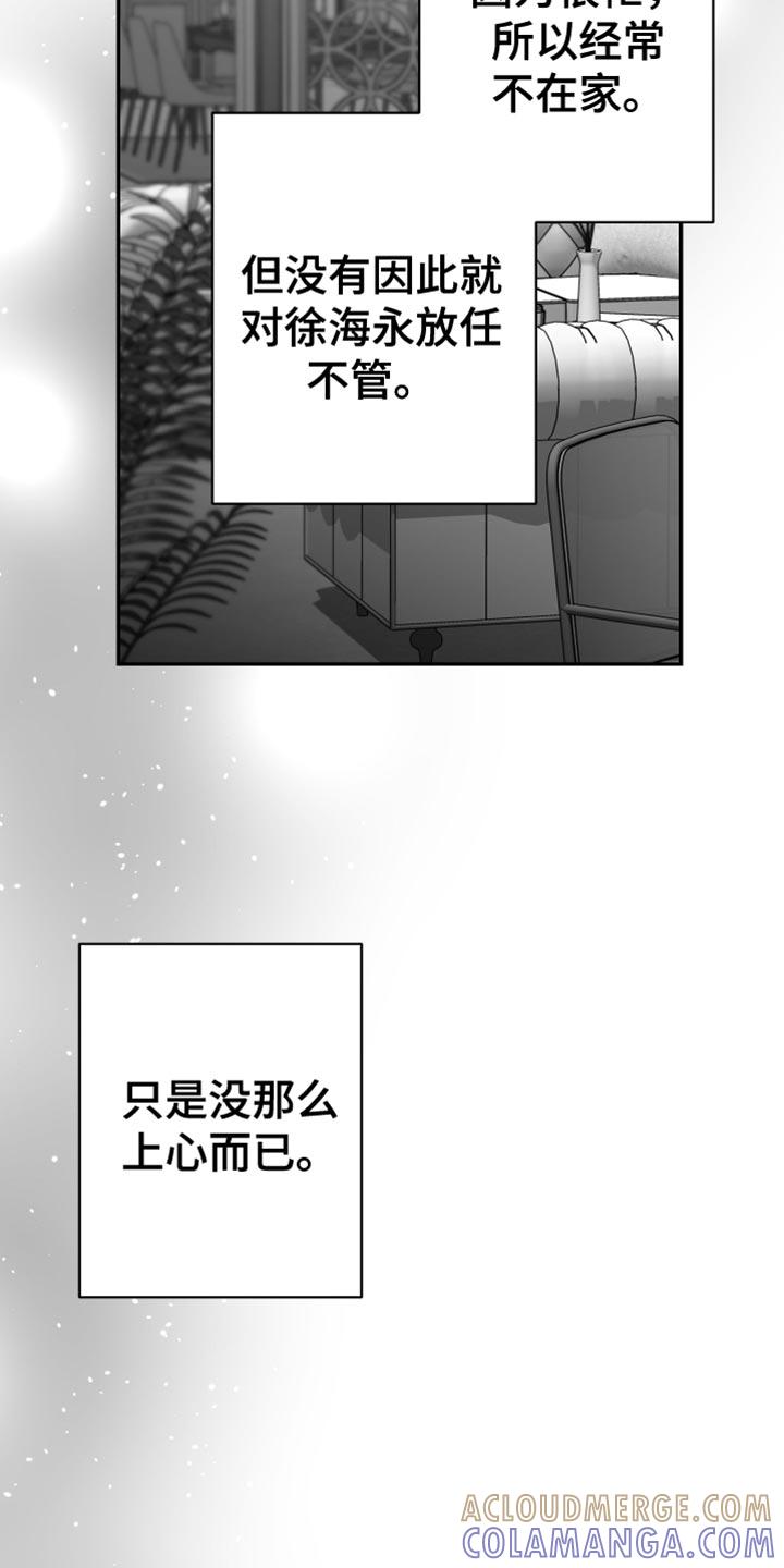《狂乱欺压》第26章：绝对不能被发现 第9页