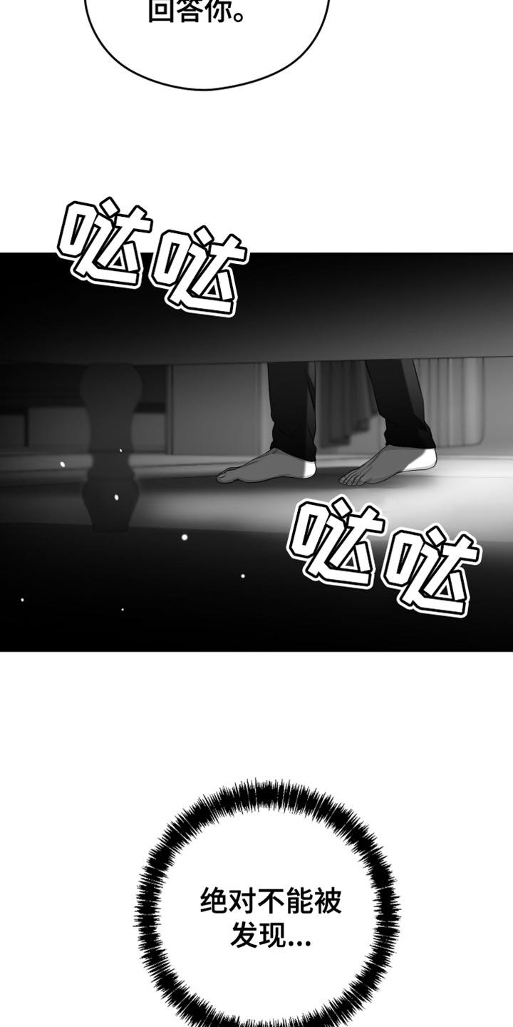 《狂乱欺压》第26章：绝对不能被发现 第26页