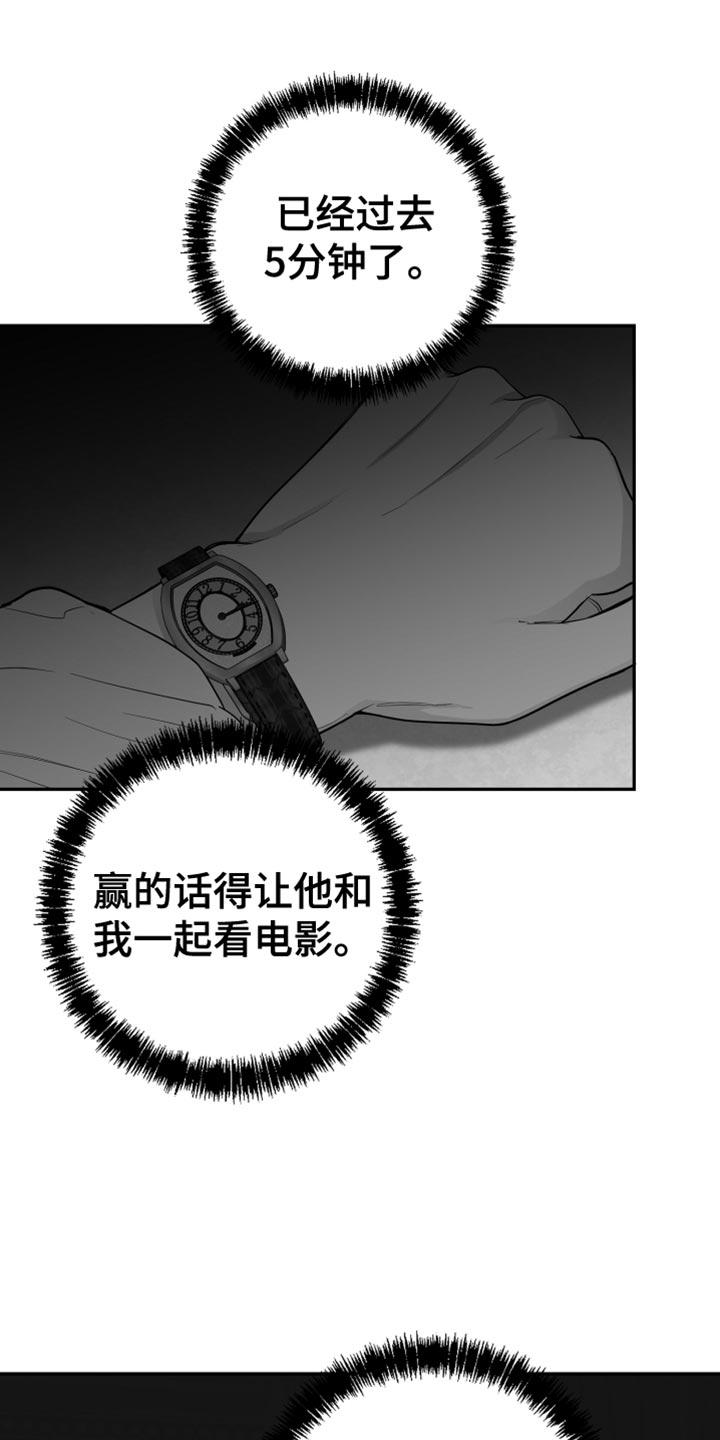 《狂乱欺压》第26章：绝对不能被发现 第16页