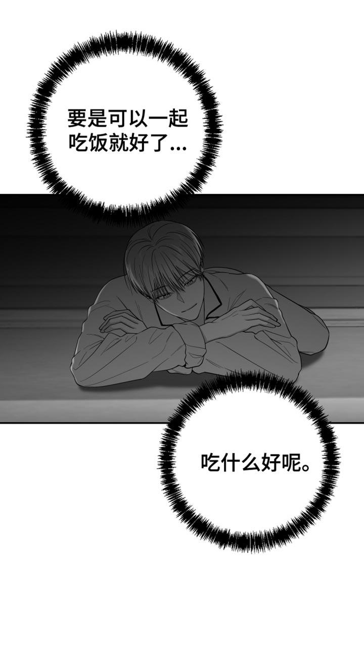 《狂乱欺压》第26章：绝对不能被发现 第18页