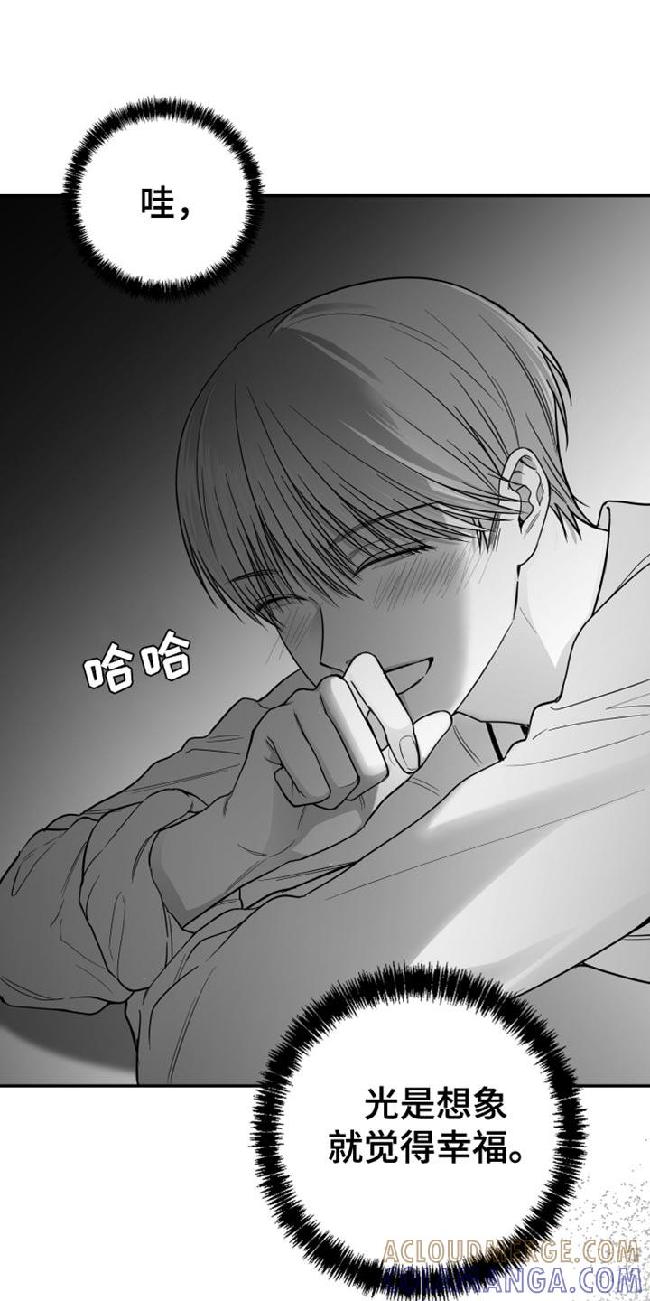 《狂乱欺压》第26章：绝对不能被发现 第19页