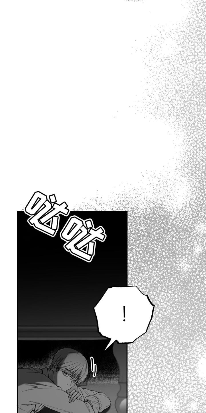 《狂乱欺压》第26章：绝对不能被发现 第20页