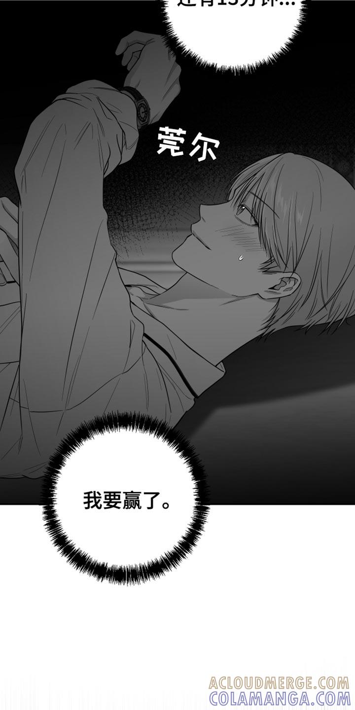 《狂乱欺压》第26章：绝对不能被发现 第31页