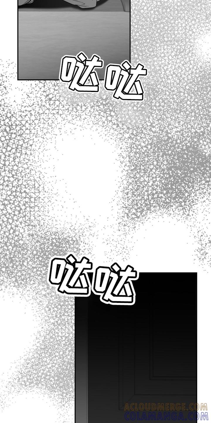 《狂乱欺压》第26章：绝对不能被发现 第21页