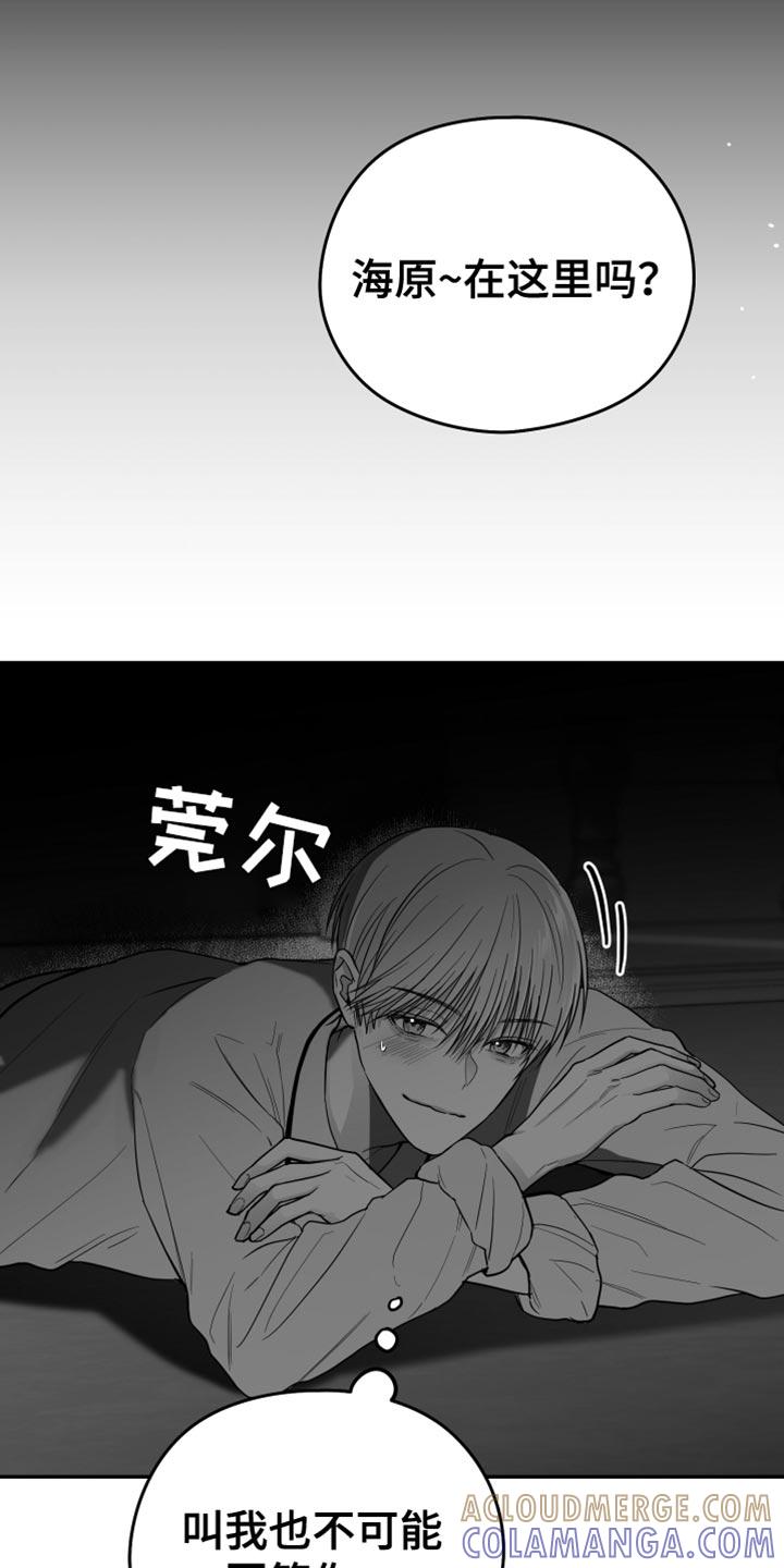 《狂乱欺压》第26章：绝对不能被发现 第25页
