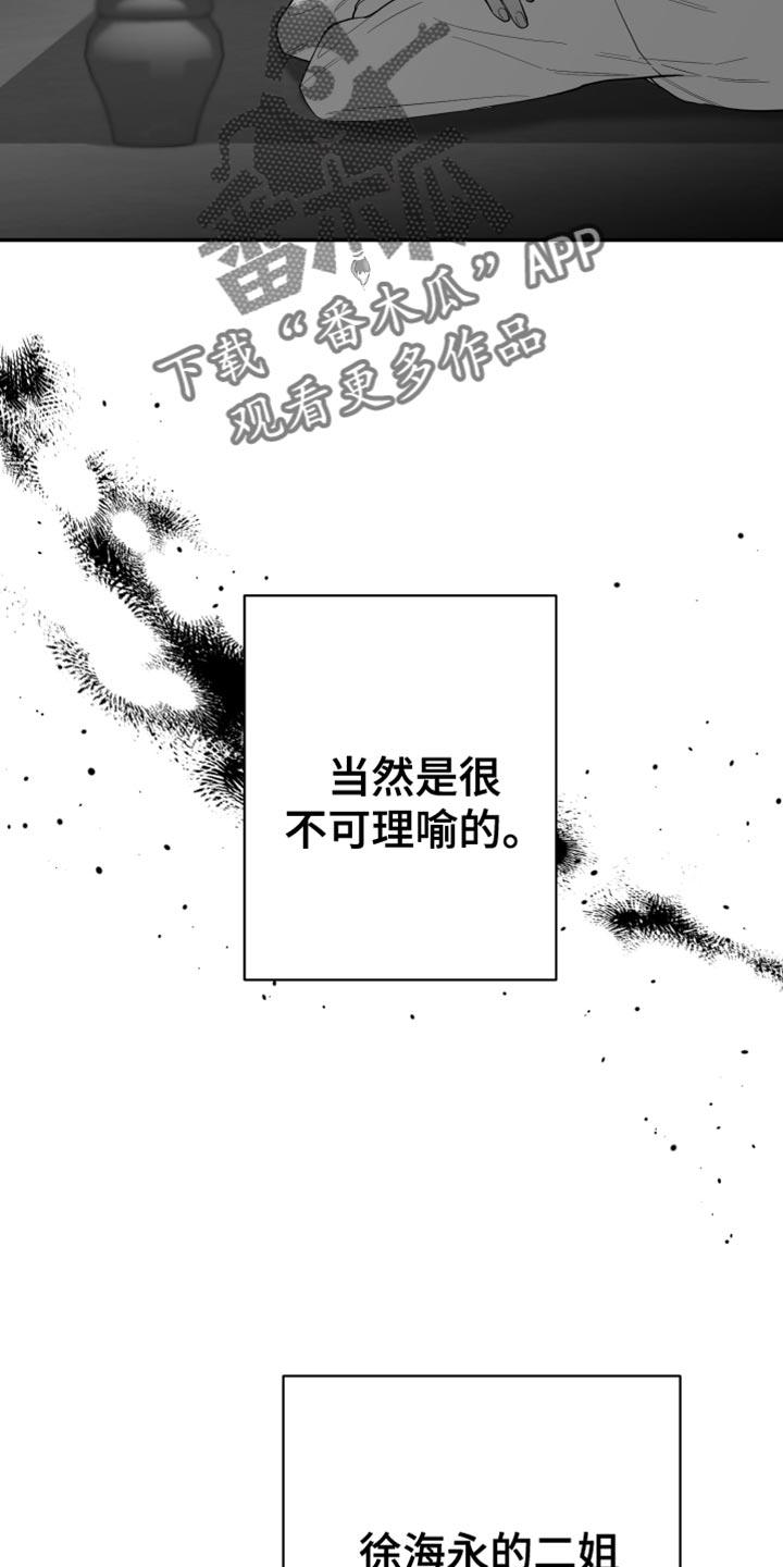 《狂乱欺压》第26章：绝对不能被发现 第12页