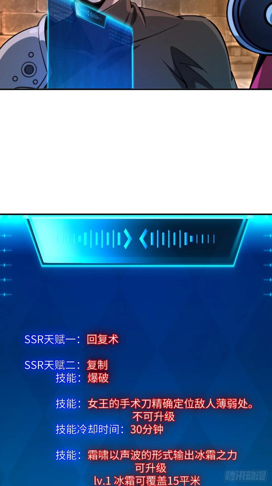 《未来都市S之觉醒了完美气运》第25话 尸山血海 第5页