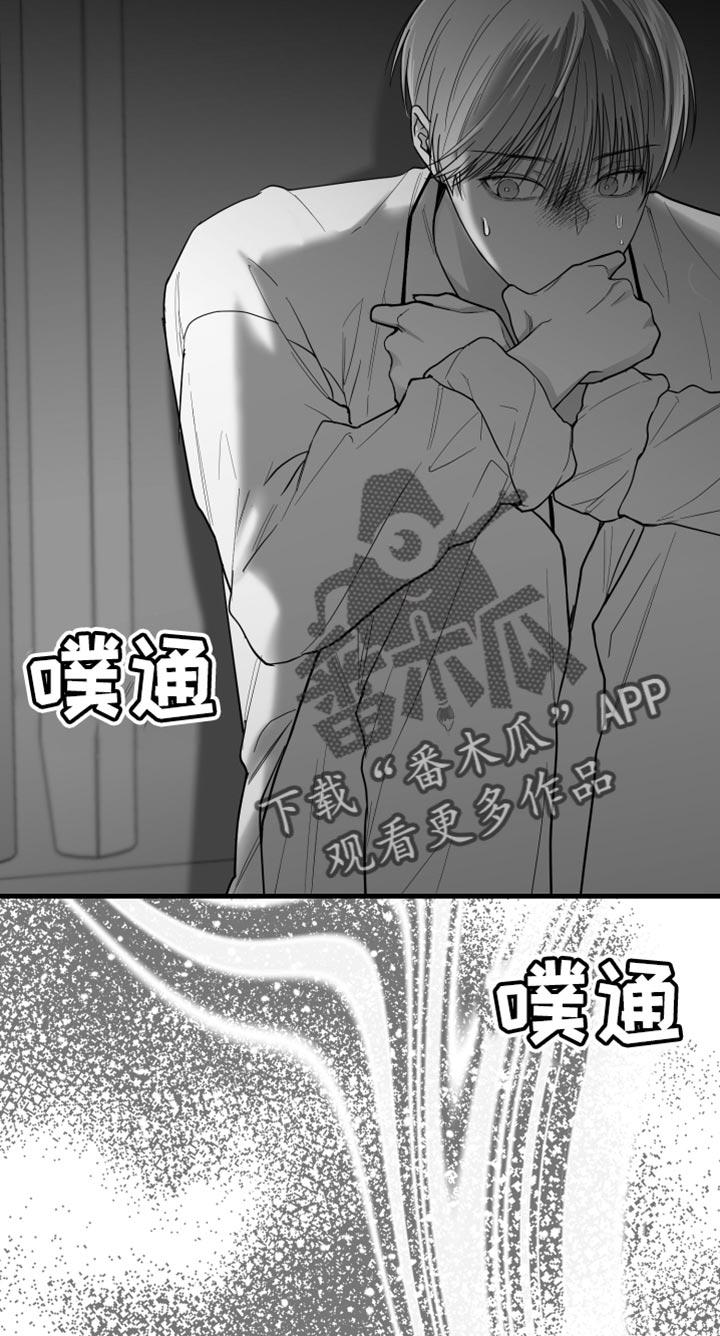 《狂乱欺压》第27章：抓住了 第16页