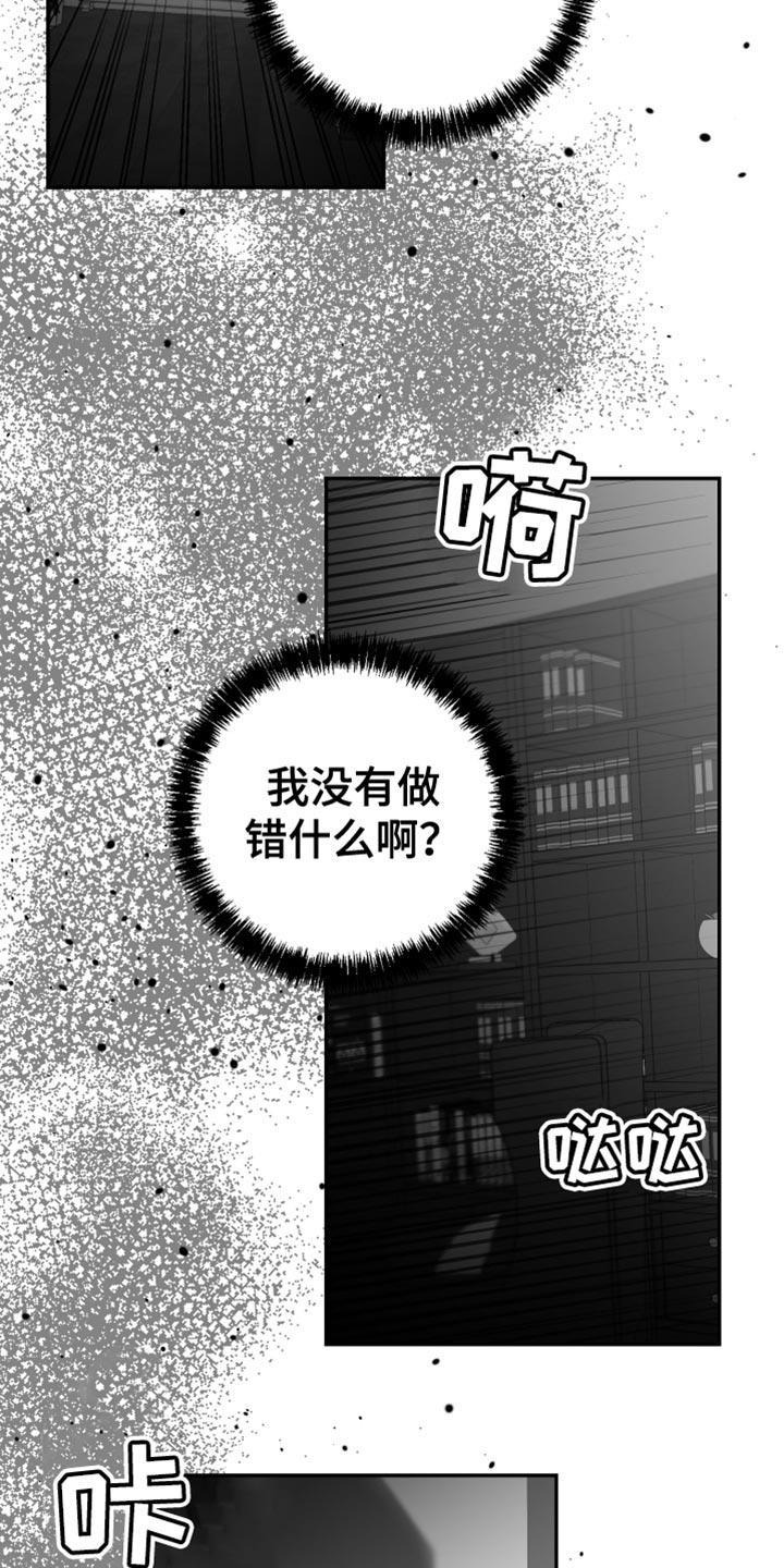 《狂乱欺压》第27章：抓住了 第6页