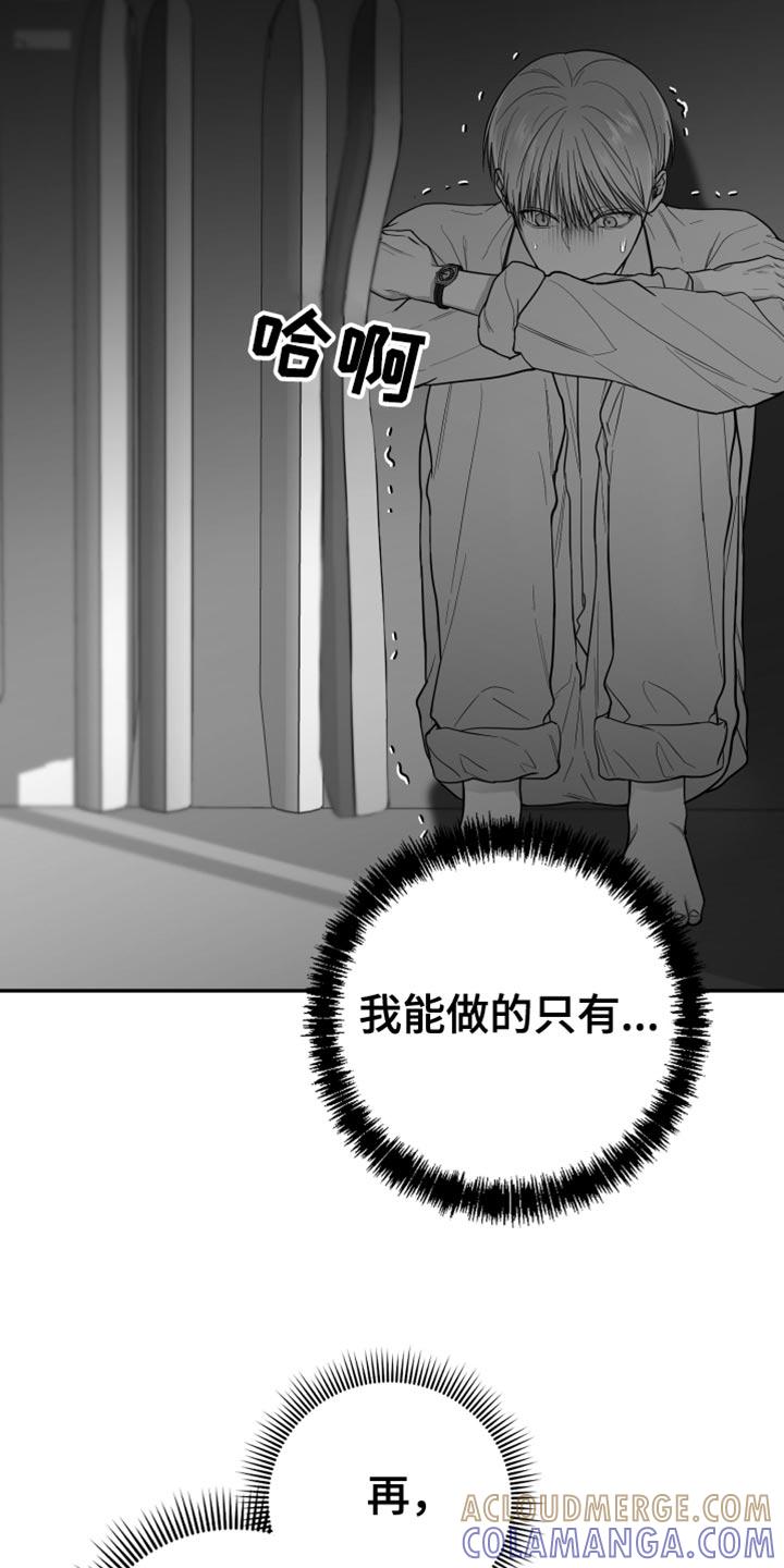 《狂乱欺压》第27章：抓住了 第9页