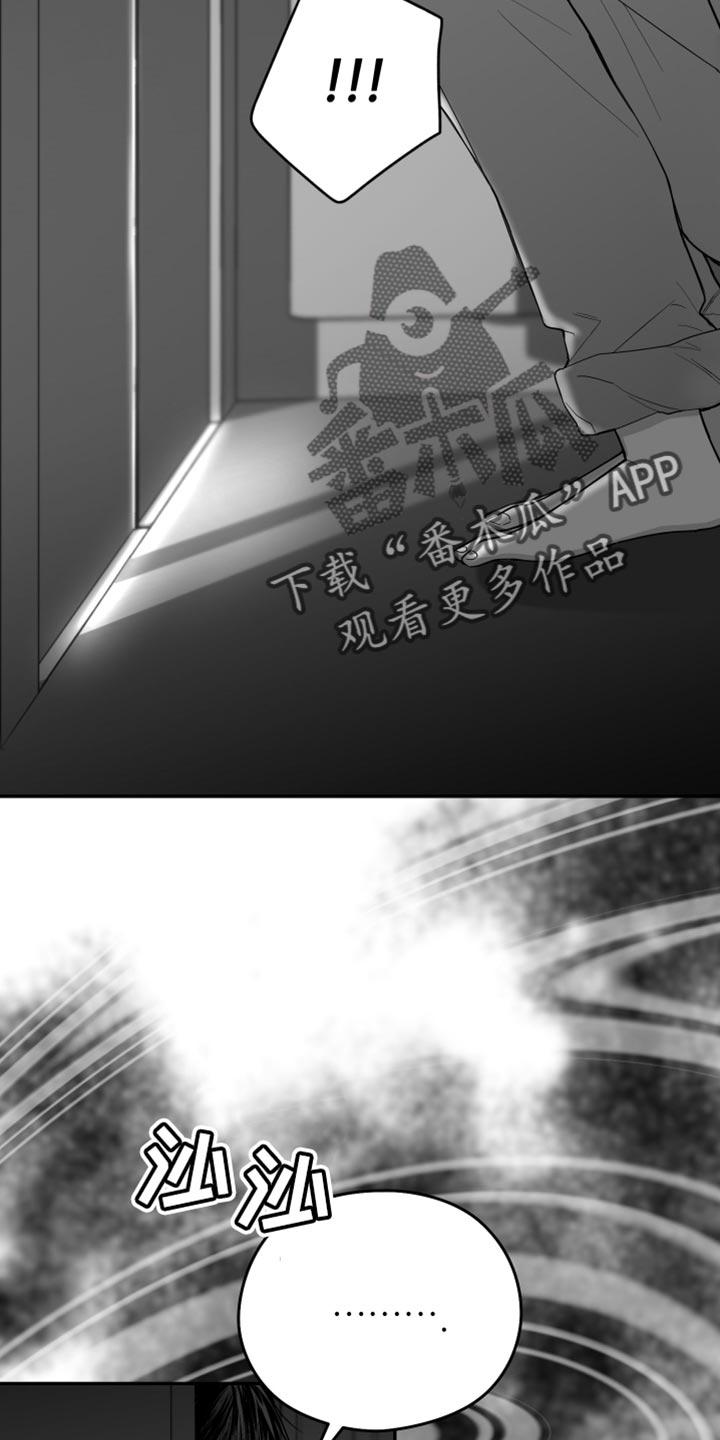 《狂乱欺压》第27章：抓住了 第12页