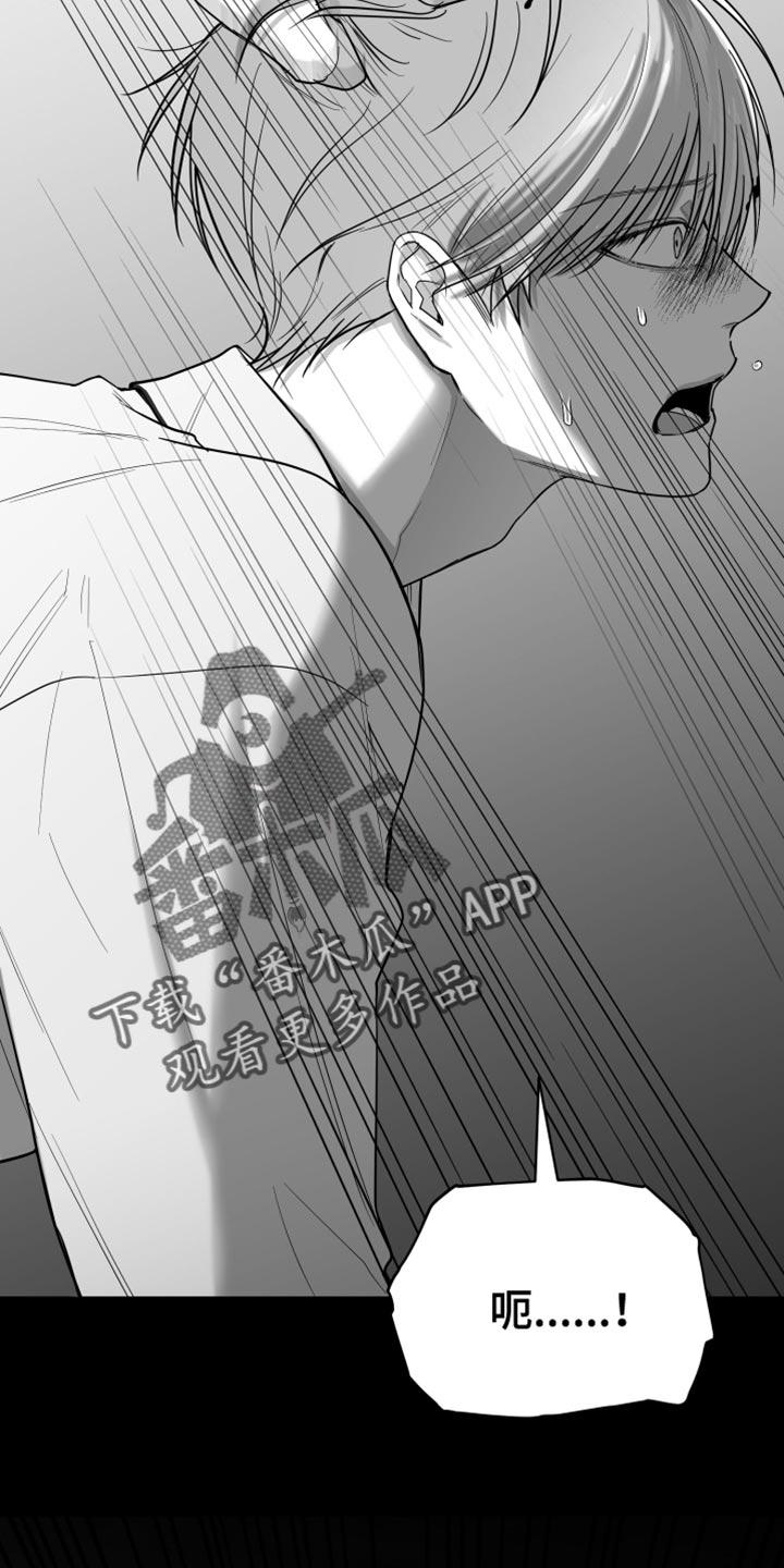 《狂乱欺压》第27章：抓住了 第24页