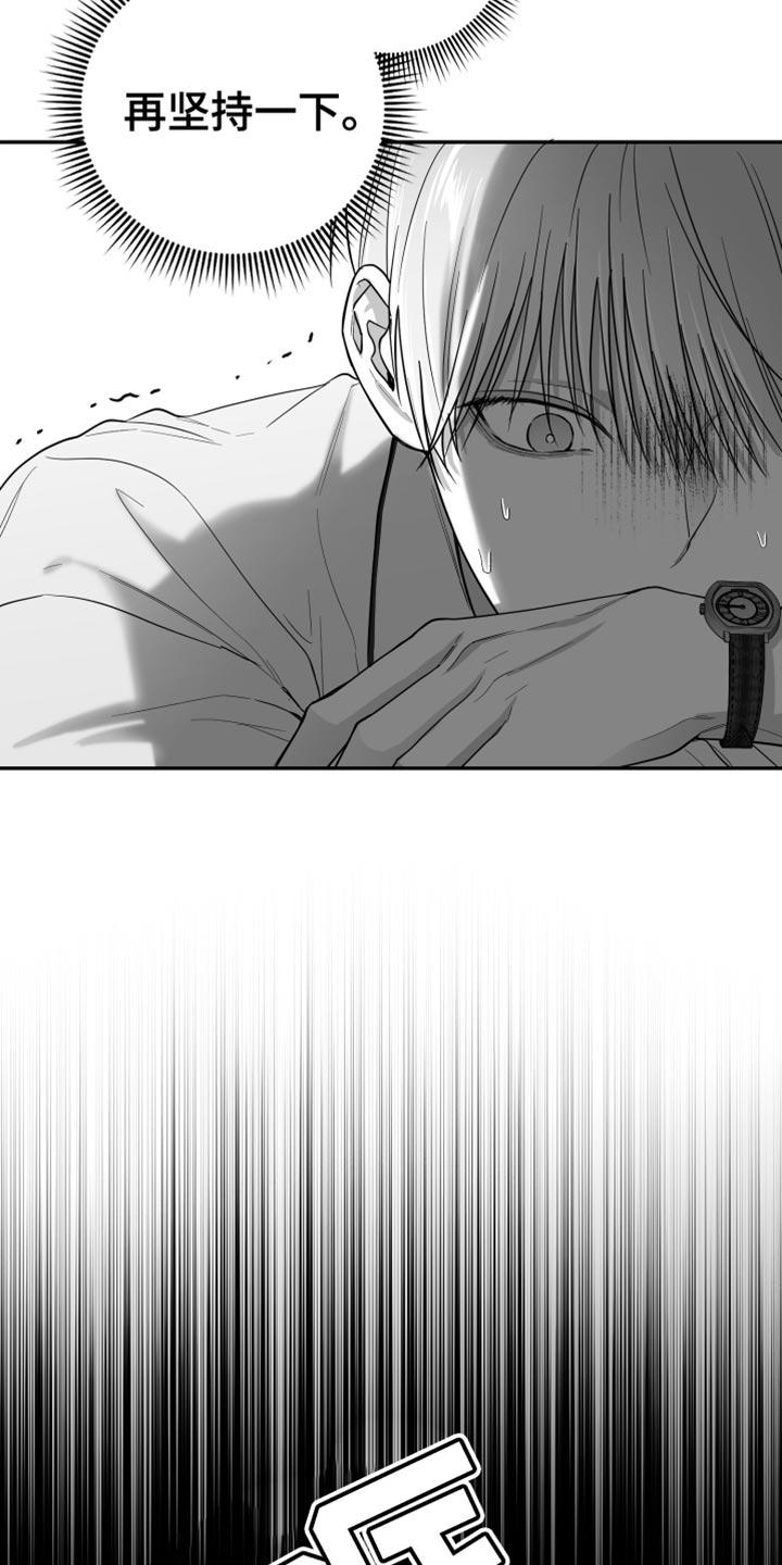 《狂乱欺压》第27章：抓住了 第10页