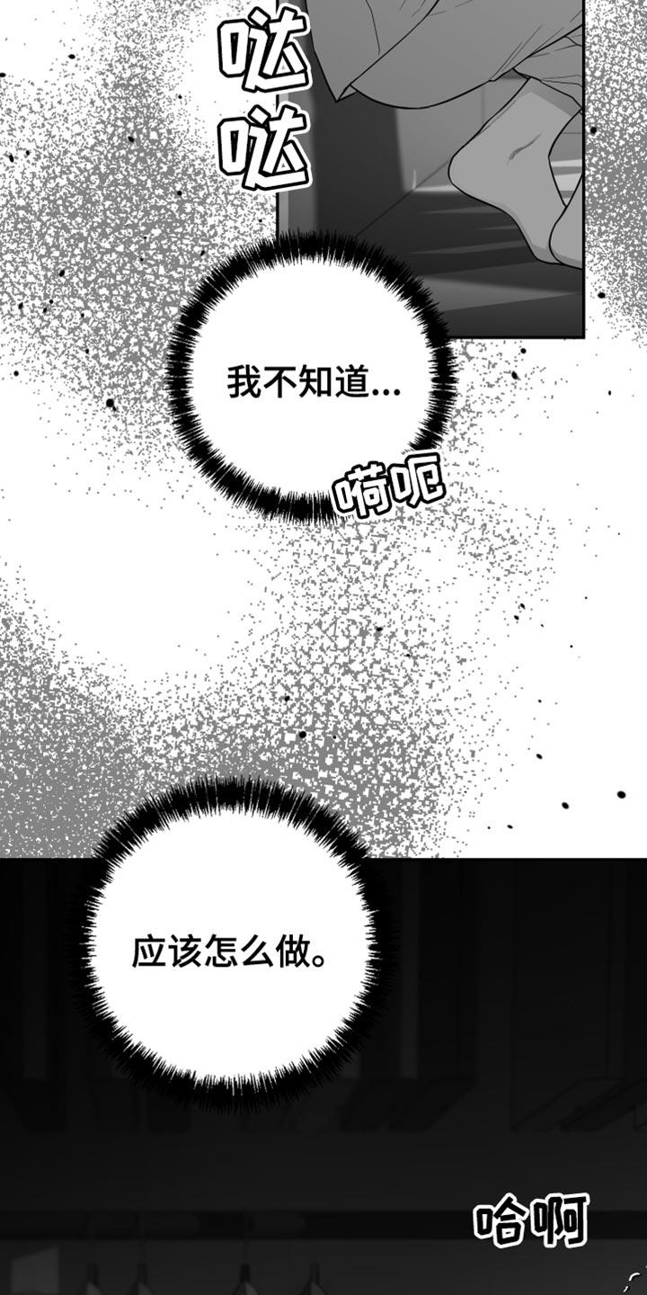 《狂乱欺压》第27章：抓住了 第8页