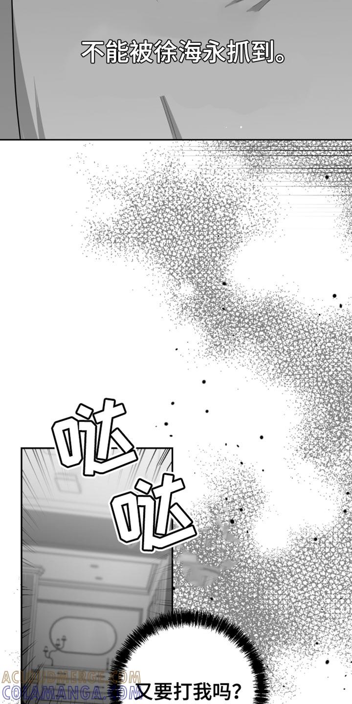 《狂乱欺压》第27章：抓住了 第5页