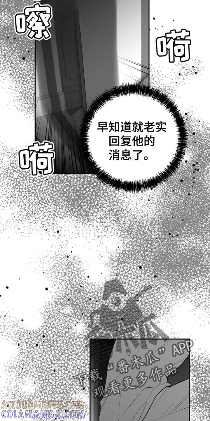 《狂乱欺压》第27章：抓住了 第7页