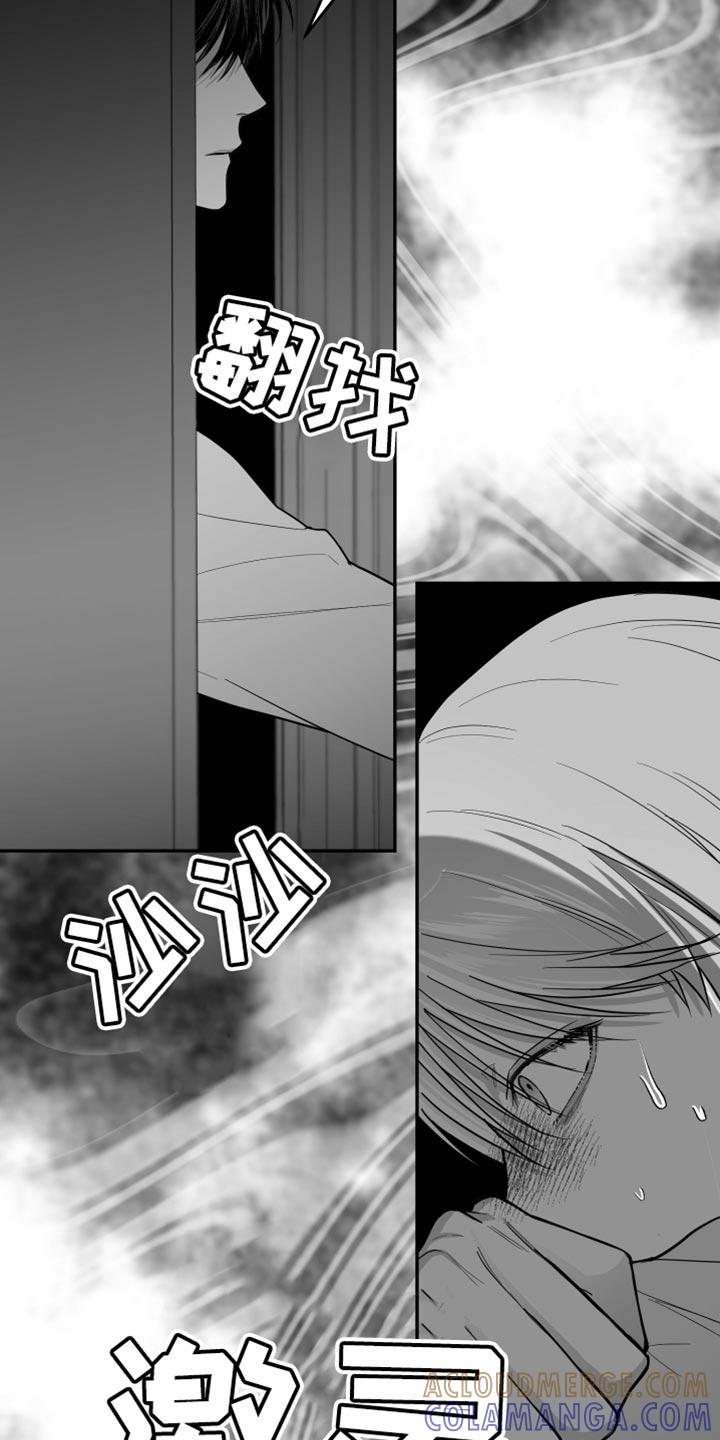 《狂乱欺压》第27章：抓住了 第13页