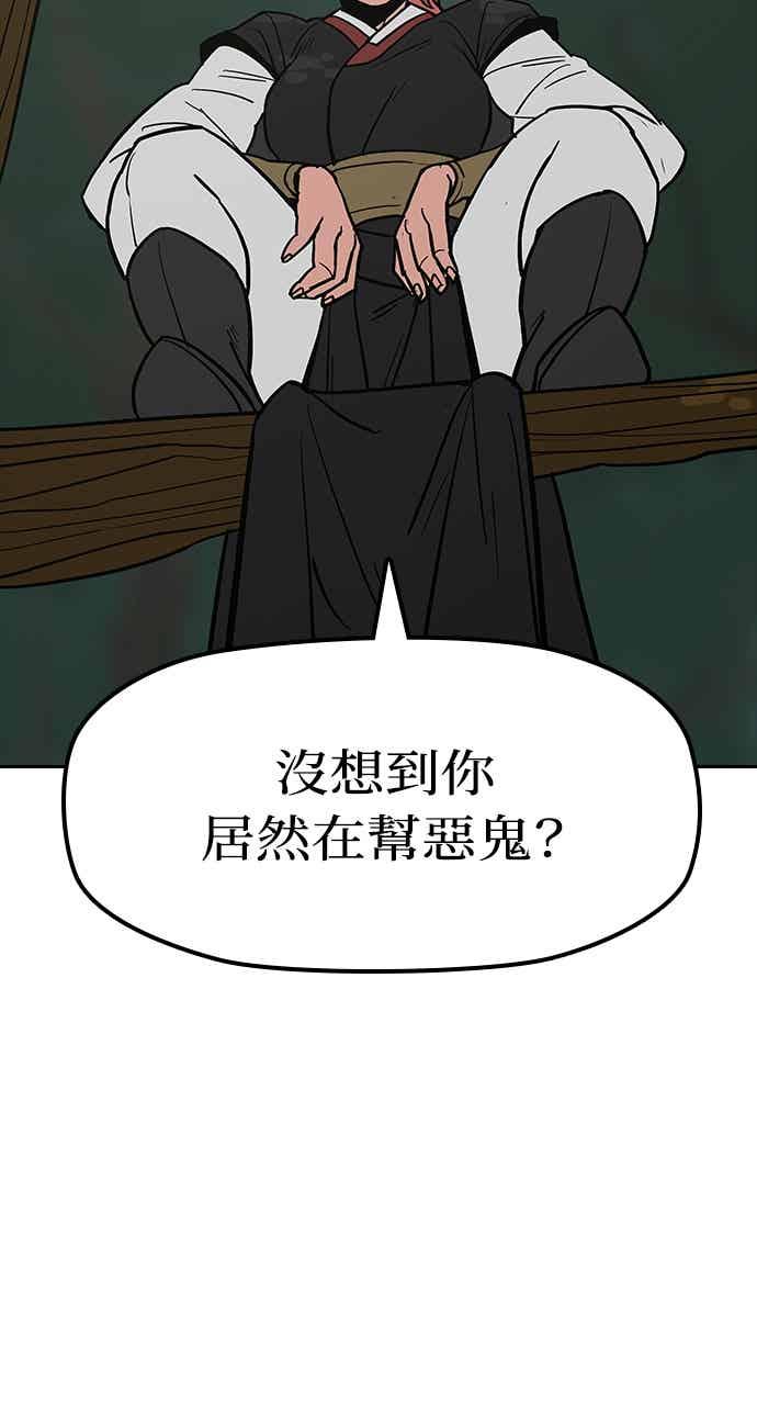 《阴间使者：除灵武士》第29话 低贱恶鬼5 第27页