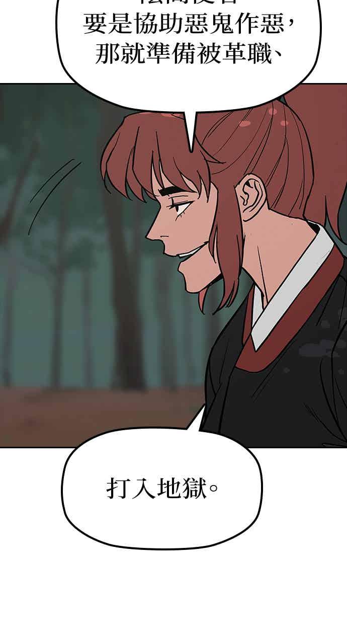 《阴间使者：除灵武士》第29话 低贱恶鬼5 第29页