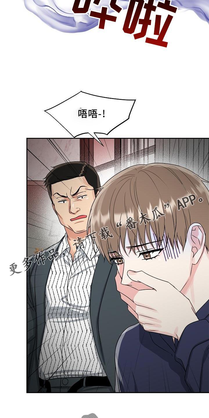 《虎的孩子》第30章：忍受 第14页