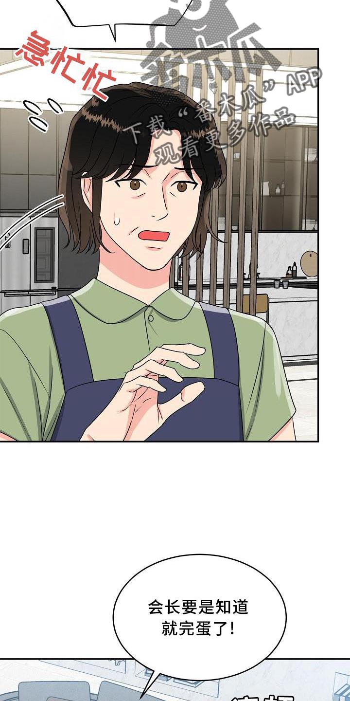 《虎的孩子》第30章：忍受 第18页