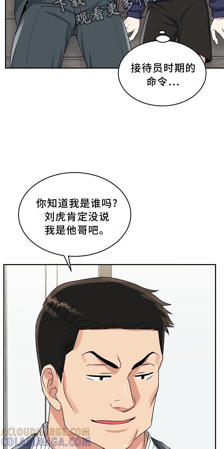 《虎的孩子》第30章：忍受 第7页