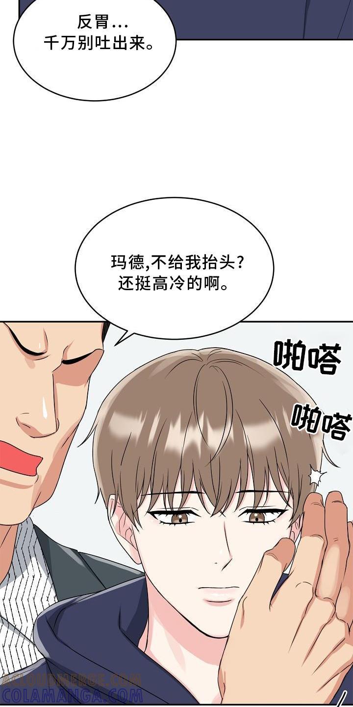 《虎的孩子》第30章：忍受 第9页