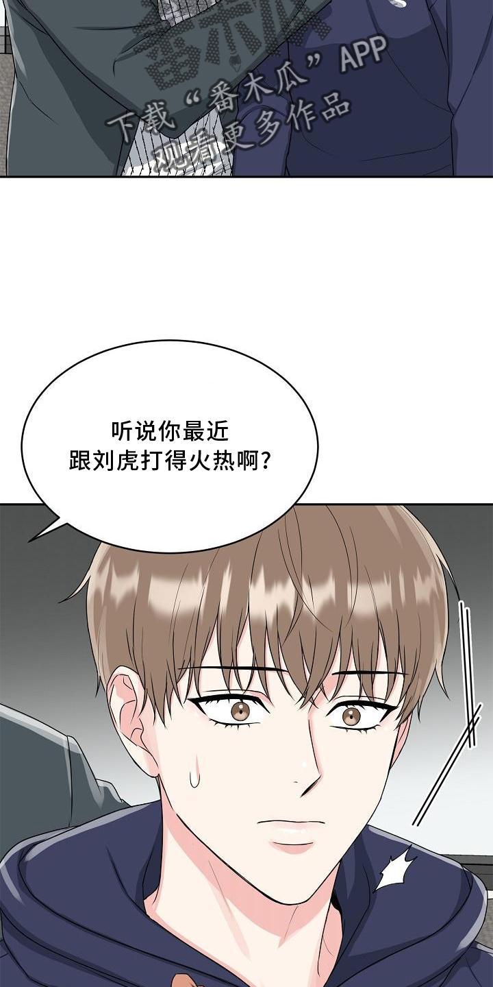 《虎的孩子》第30章：忍受 第12页