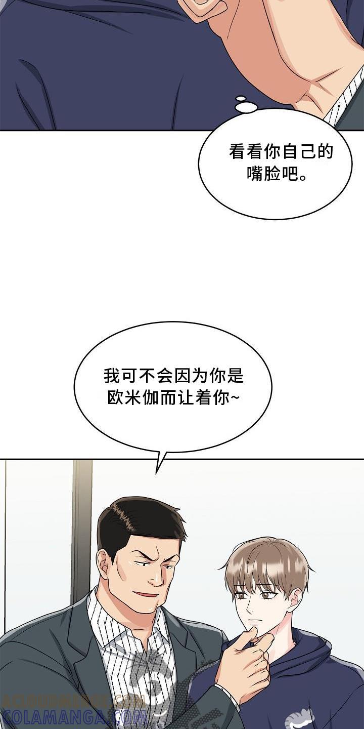 《虎的孩子》第30章：忍受 第11页