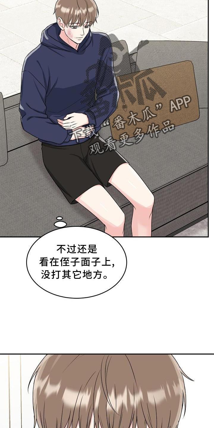 《虎的孩子》第30章：忍受 第26页