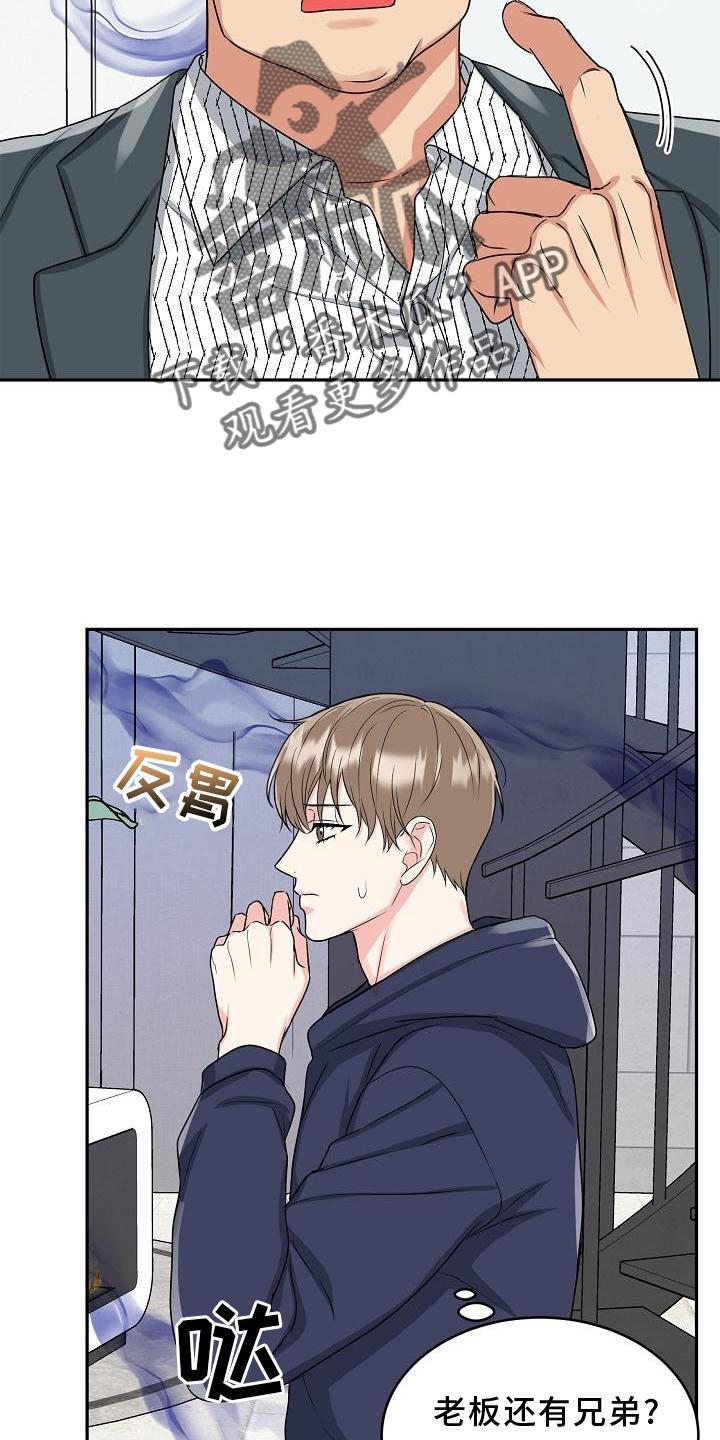 《虎的孩子》第30章：忍受 第4页