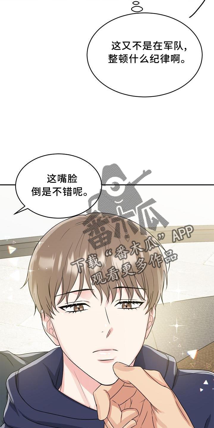《虎的孩子》第30章：忍受 第10页