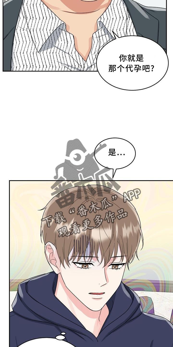 《虎的孩子》第30章：忍受 第8页