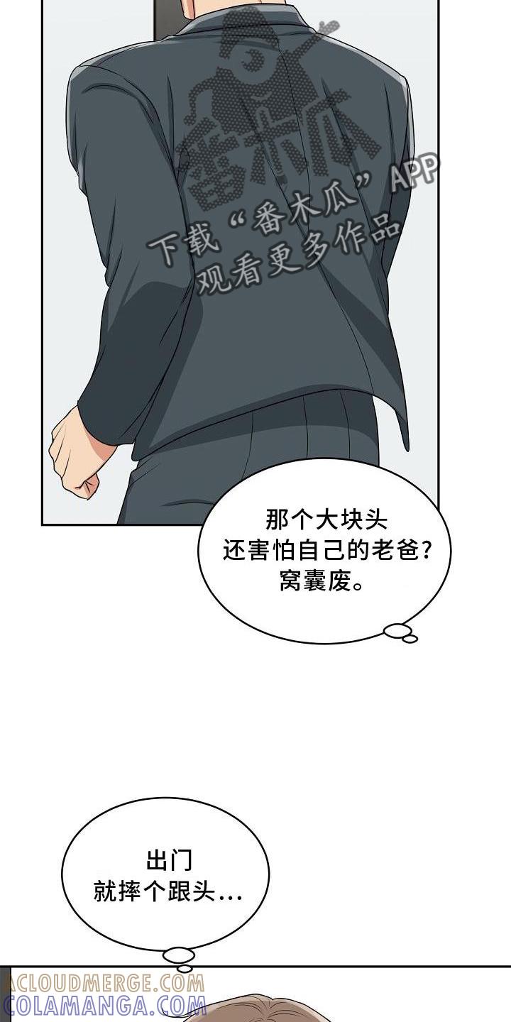 《虎的孩子》第30章：忍受 第23页
