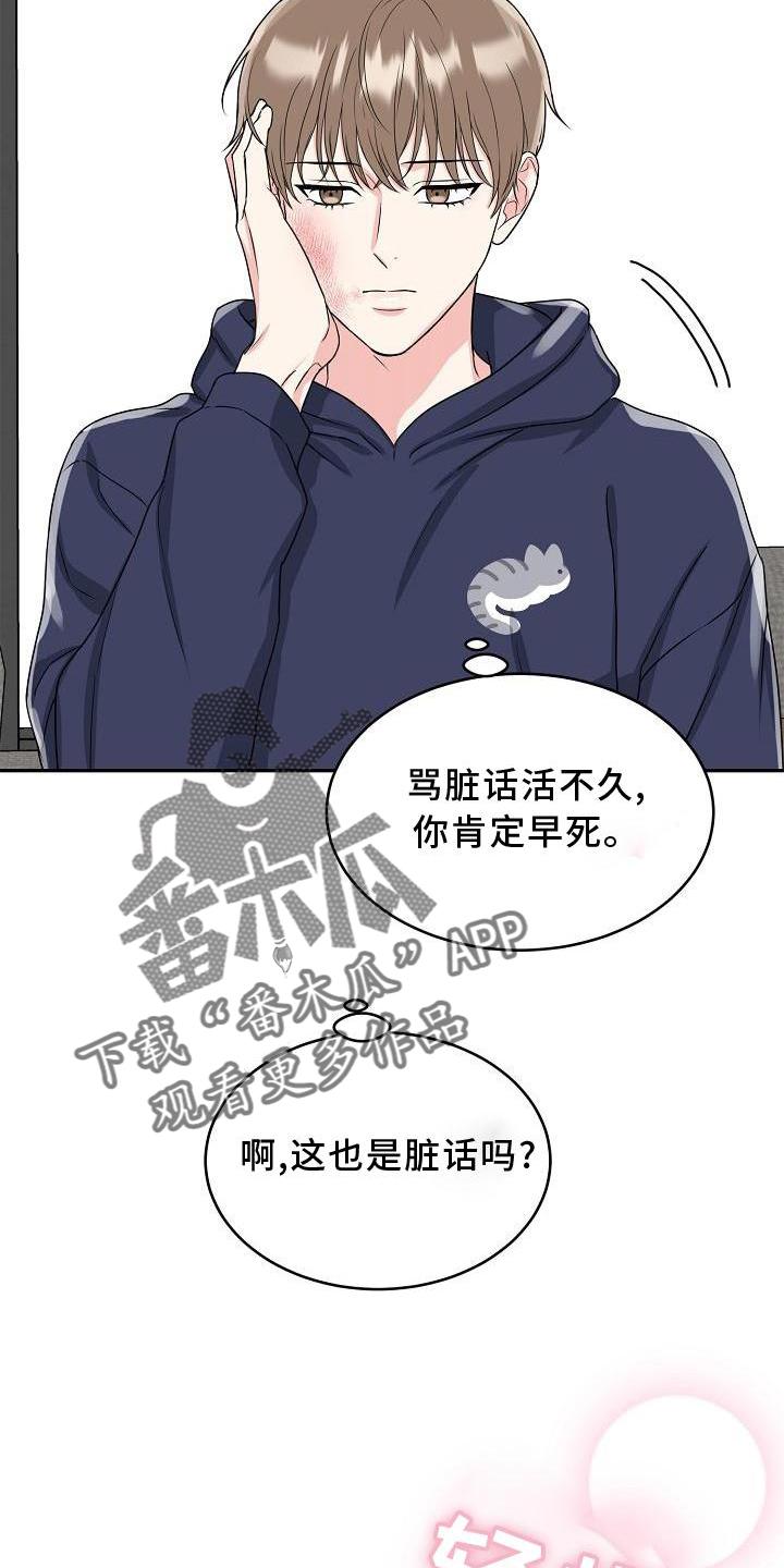 《虎的孩子》第30章：忍受 第24页