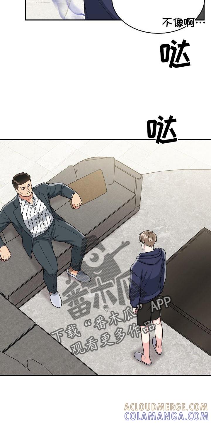 《虎的孩子》第30章：忍受 第5页
