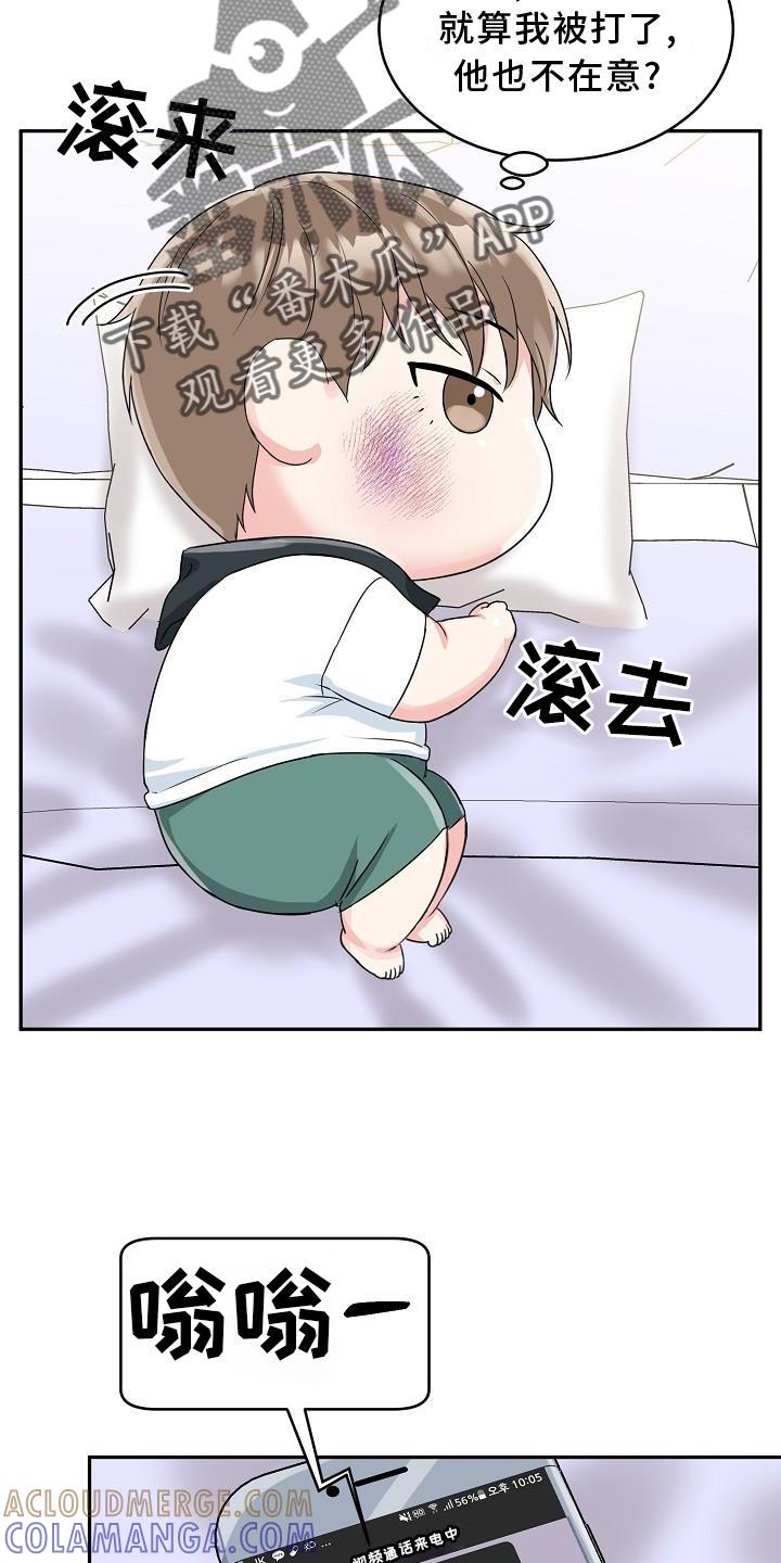 《虎的孩子》第31章：暴走 第7页