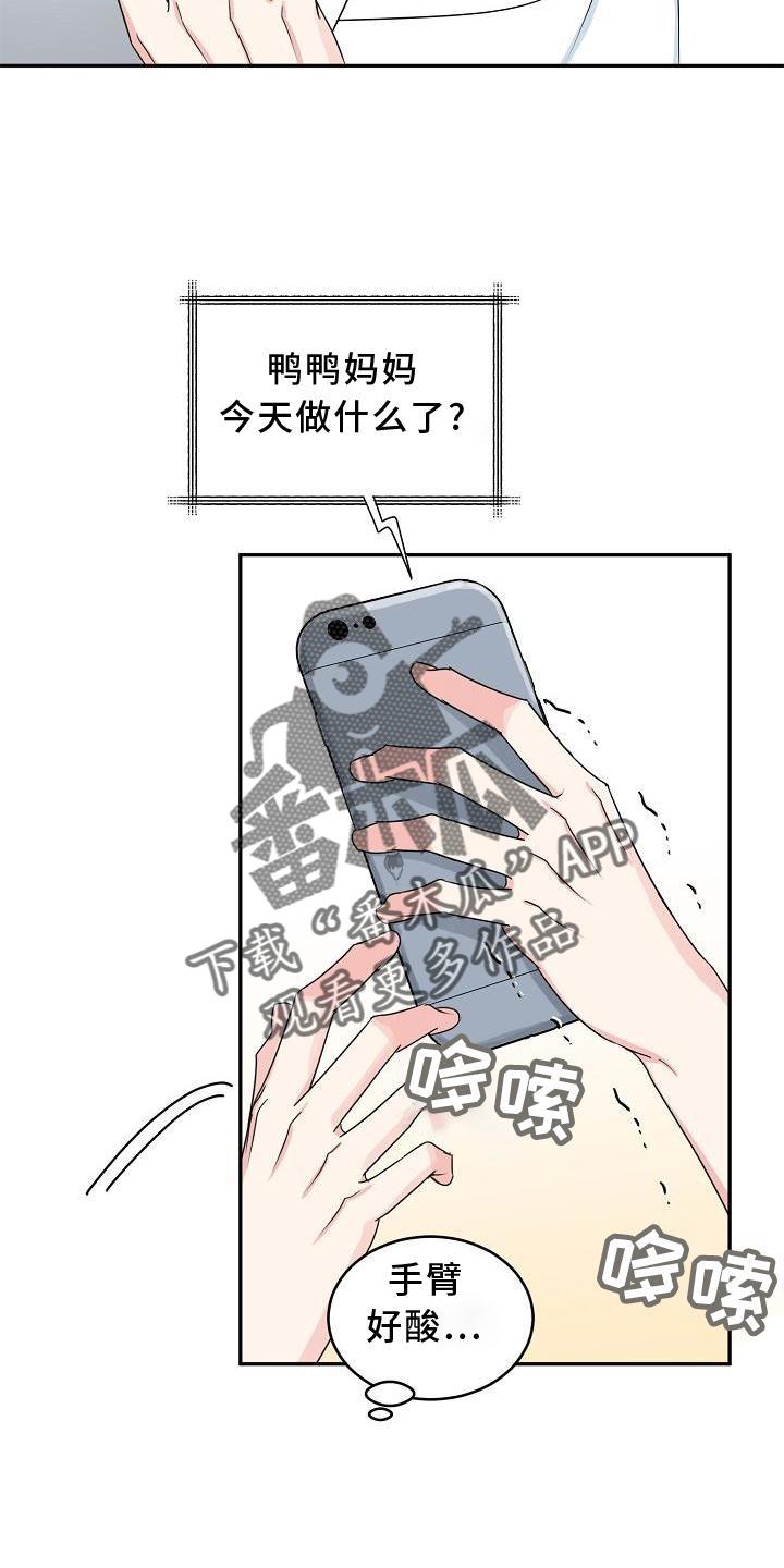 《虎的孩子》第31章：暴走 第20页
