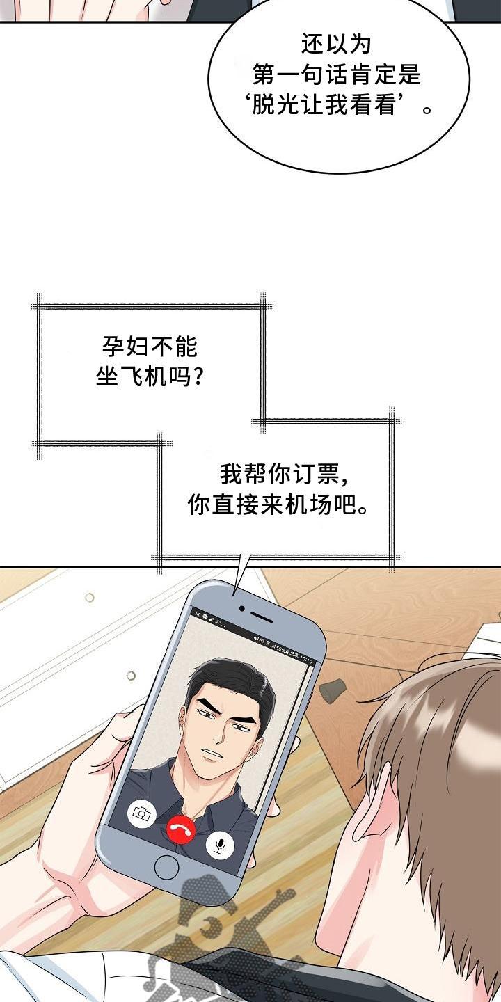 《虎的孩子》第31章：暴走 第16页