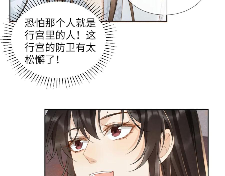 病态诱捕 第31话 恐吓信 第75页