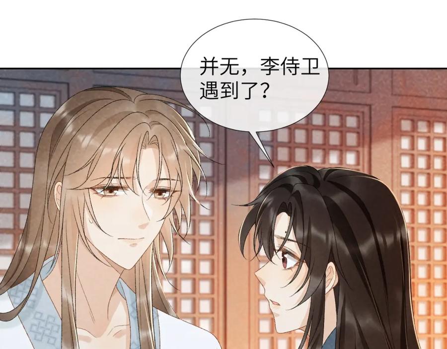 病态诱捕 第31话 恐吓信 第72页