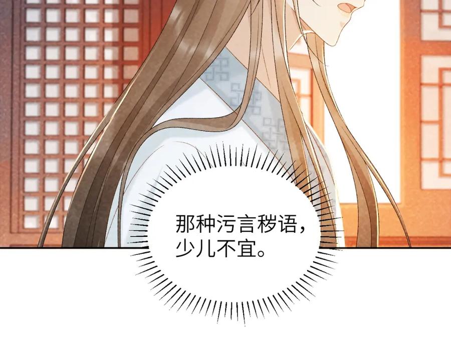 病态诱捕 第31话 恐吓信 第71页